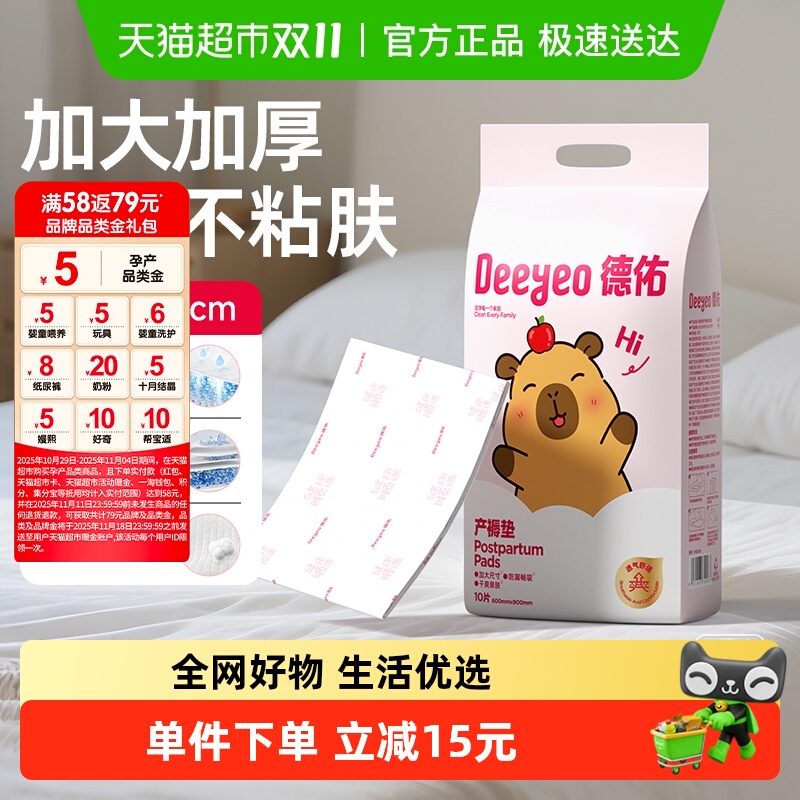 德佑产褥垫产妇产后专用护理垫10片成人大尺寸隔尿垫