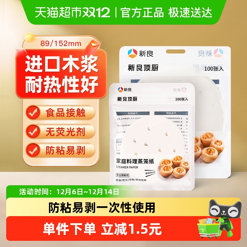 新良顶厨不粘家用油纸垫蒸笼纸