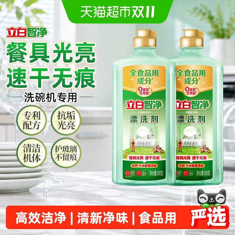 立白智净洗碗机漂洗剂洗涤剂光亮剂亮碟剂加速烘干清除水斑食品用