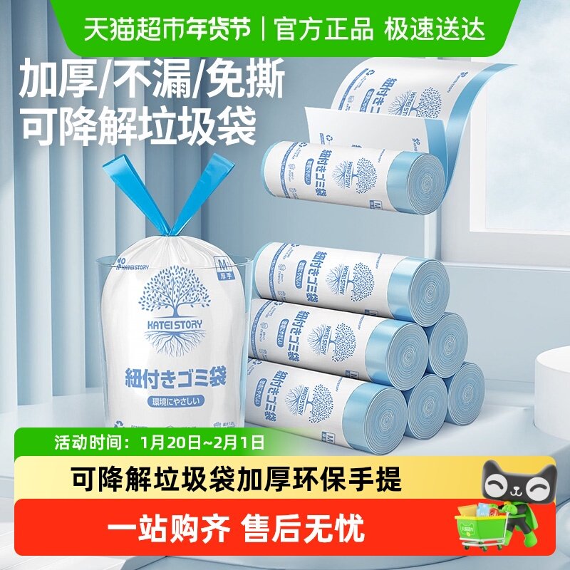 日本家之物语可降解拉抽绳垃圾袋免撕家用加厚手提式环保大垃圾袋,收纳整理,垃圾袋收纳盒/袋,淘宝优惠券,粉丝福利购,淘宝优惠卷