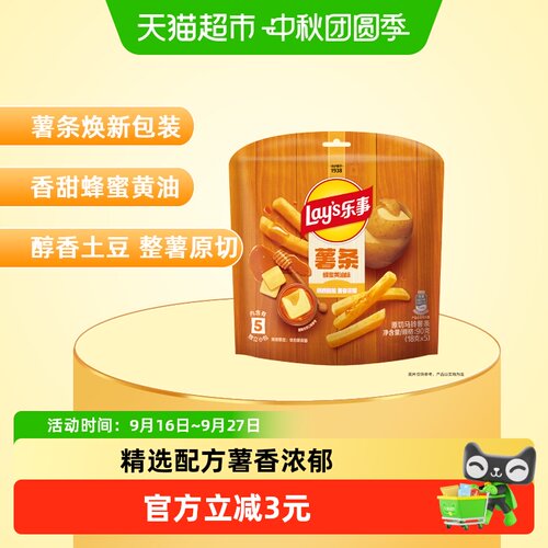 乐事油炸原切薯条蜂蜜黄油味酥脆