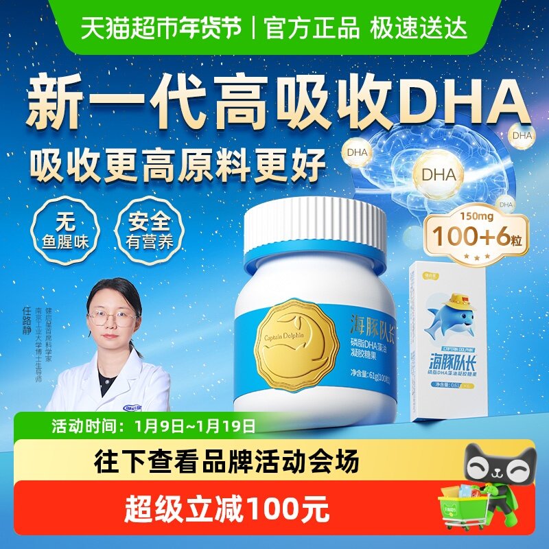 健启星海豚队长磷脂DHA藻油婴儿婴幼儿海藻油儿童宝宝孕妇
