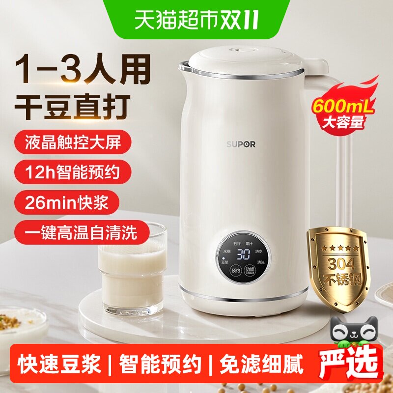 苏泊尔破壁豆浆机家用多功能静低音一键清洗免滤全自动智能破壁机