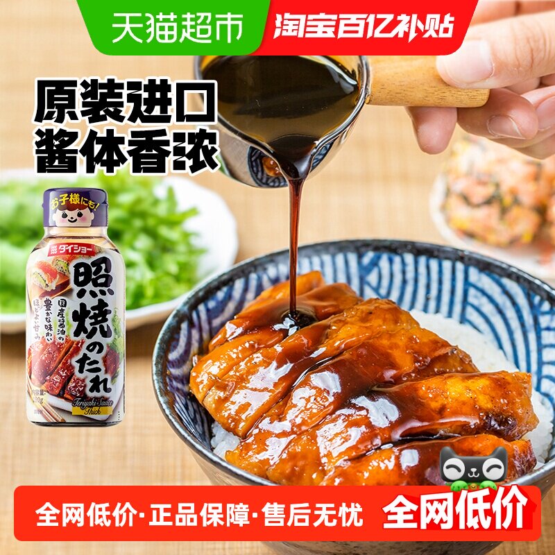 日本原装进口大逸昌照烧汁180g日式酱料焖锅调味儿童商用寿司家用