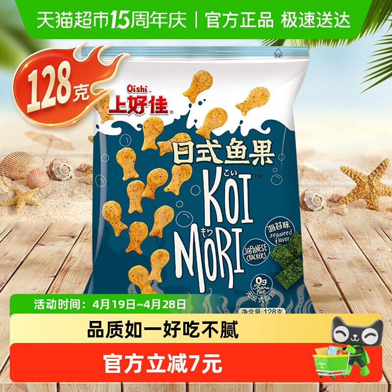 上好佳日式鱼果海苔味128g/包休闲小吃零食办公室追剧儿童聚会