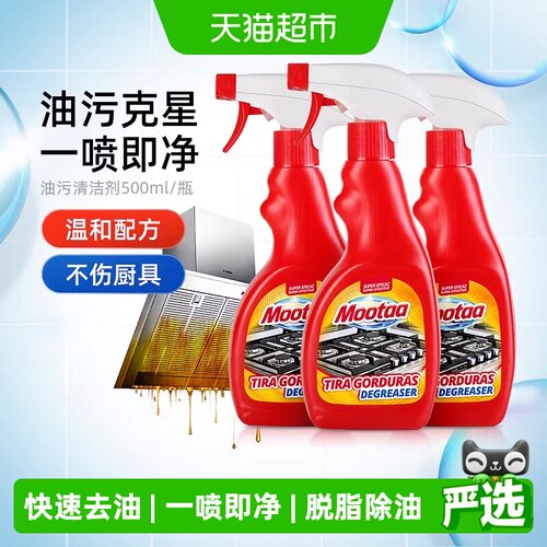 Mootaa一喷即净油烟机清洗剂