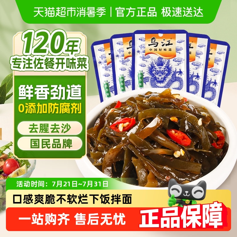 乌江50g鲜香海带丝5袋爽脆下饭