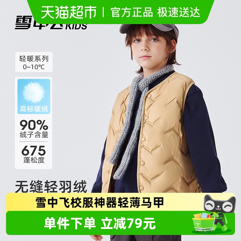 【校服神器】雪中飞kids秋冬儿童羽绒内胆马甲轻薄背心男女童坎肩
