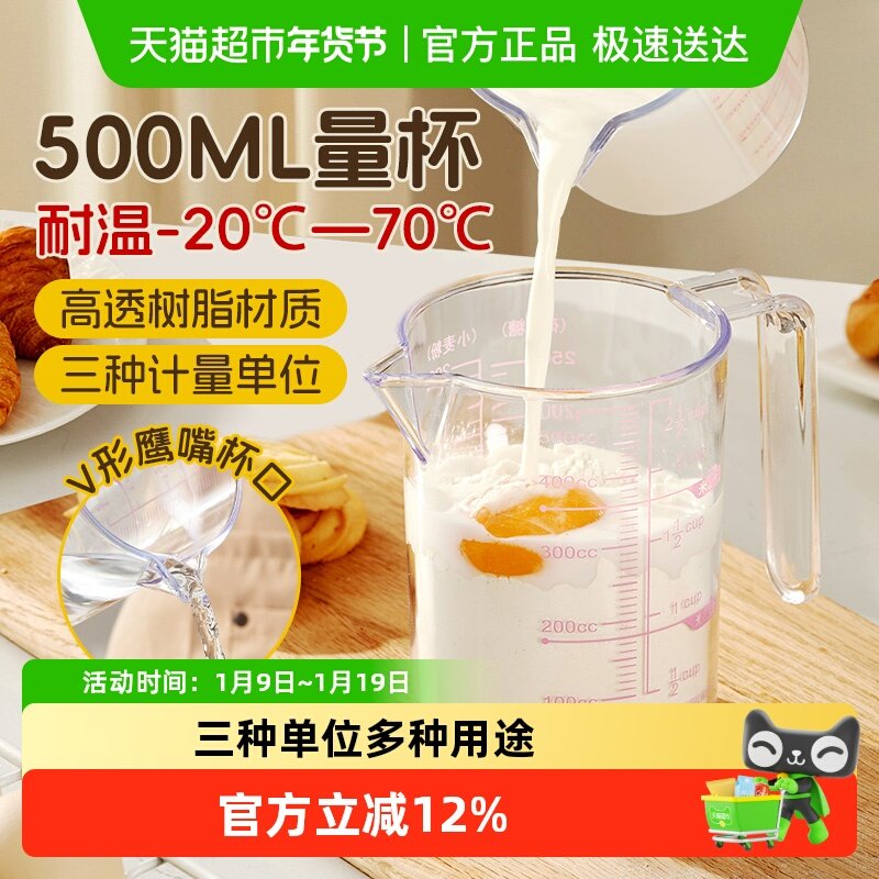 展艺树脂塑料量杯塑料计量杯毫升杯三种刻度带手柄家庭烘焙工具