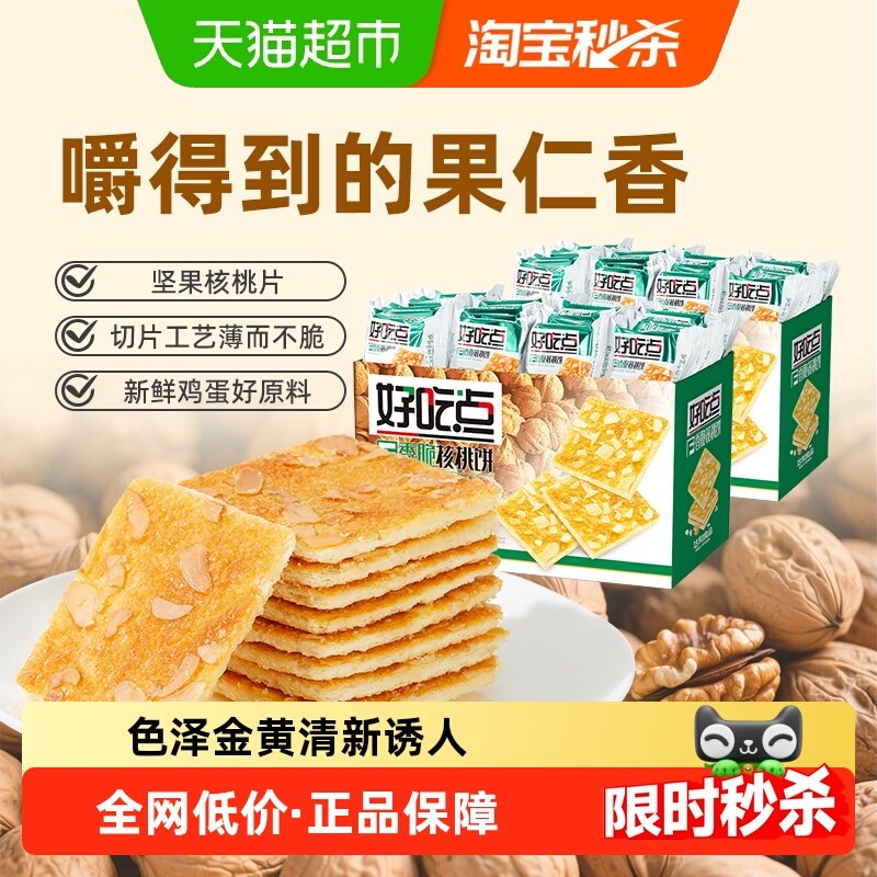 好吃点饼干香脆核桃饼800g*2箱解馋零食