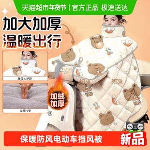 顺丰下拉享优惠】电动车挡风被冬季加绒加厚电瓶车防风罩通用护颈