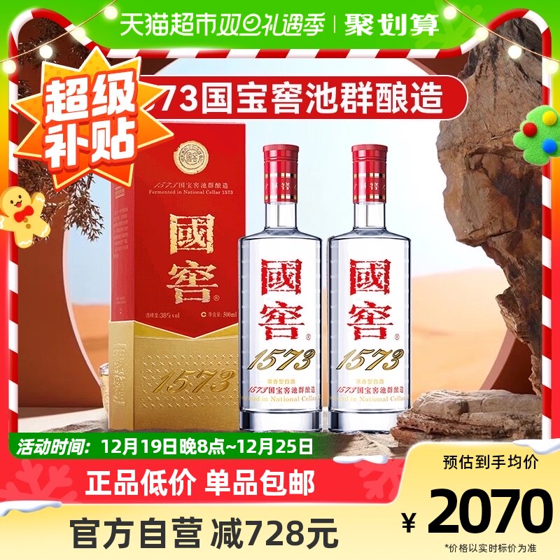 泸州老窖国窖1573经典装52度500mL*2瓶浓香型高度送礼白酒含礼袋