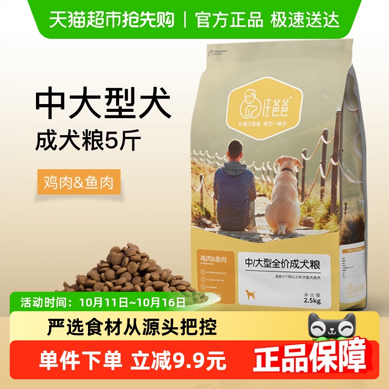 汪爸爸通用中大成狗粮