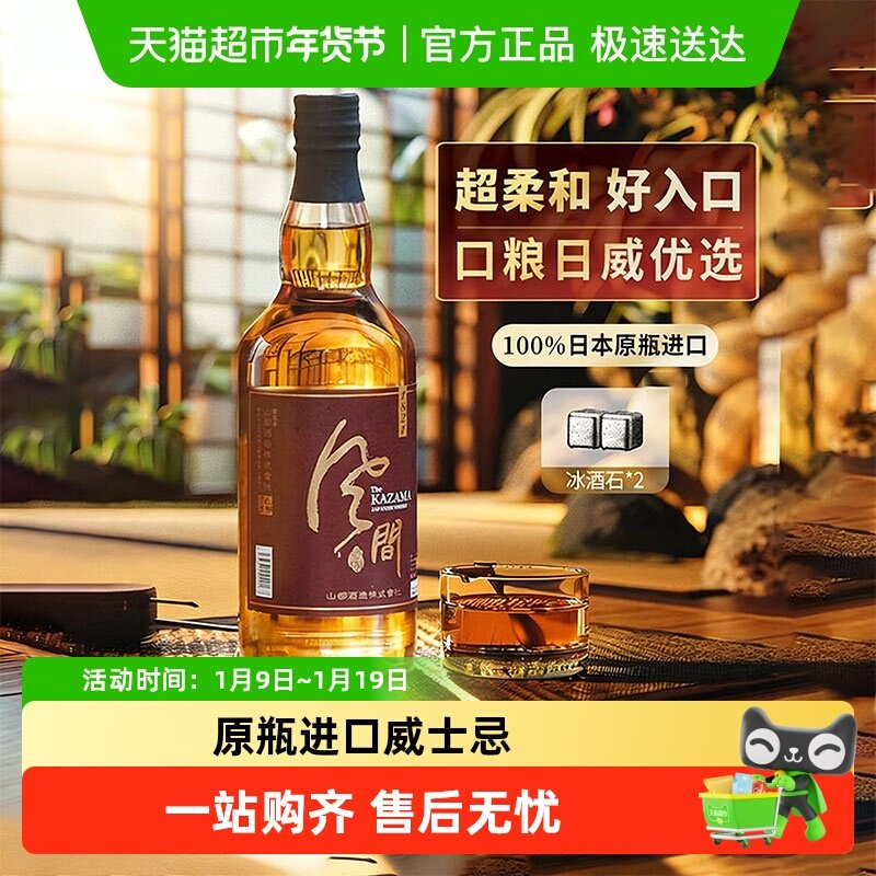 【超金奖】日本原瓶原装进口威士忌洋酒风间系列橡木桶酿烈酒基酒