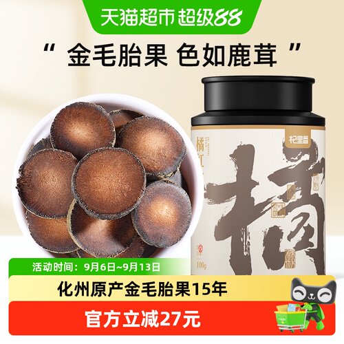 杞里香化州产区橘红片