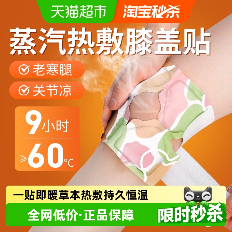 氨糖暖膝贴护膝贴艾草热敷蒸汽自发热保暖贴关节膝盖贴艾灸贴热灸