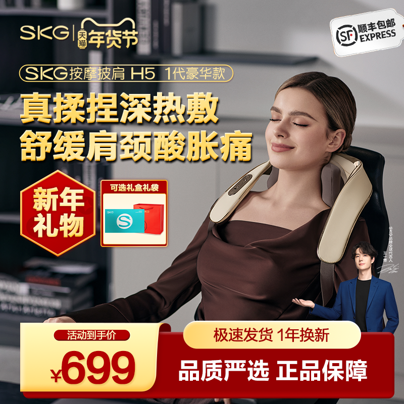 【新年礼物】skg肩颈按摩仪H5豪华颈椎按摩器腰背部斜方肌揉捏,个人护理/保健/按摩器材,颈椎按摩器/枕,淘宝优惠券,粉丝福利购,淘宝优惠卷