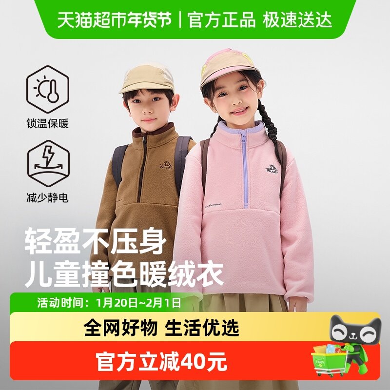 伯希和儿童抓绒衣男女童户外摇粒绒亲肤保暖内搭上衣冲锋衣内胆,童装/婴儿装/亲子装,儿童抓绒衣,淘宝优惠券,粉丝福利购,淘宝优惠卷