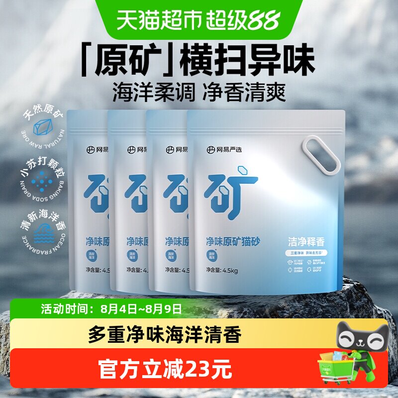 网易严选抑菌除臭猫砂
