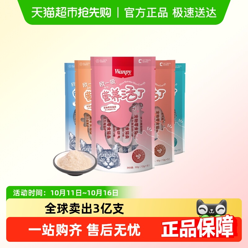 Wanpy顽皮欧一吸猫条猫零食猫湿粮猫咪零食猫罐头美毛猫条非主食