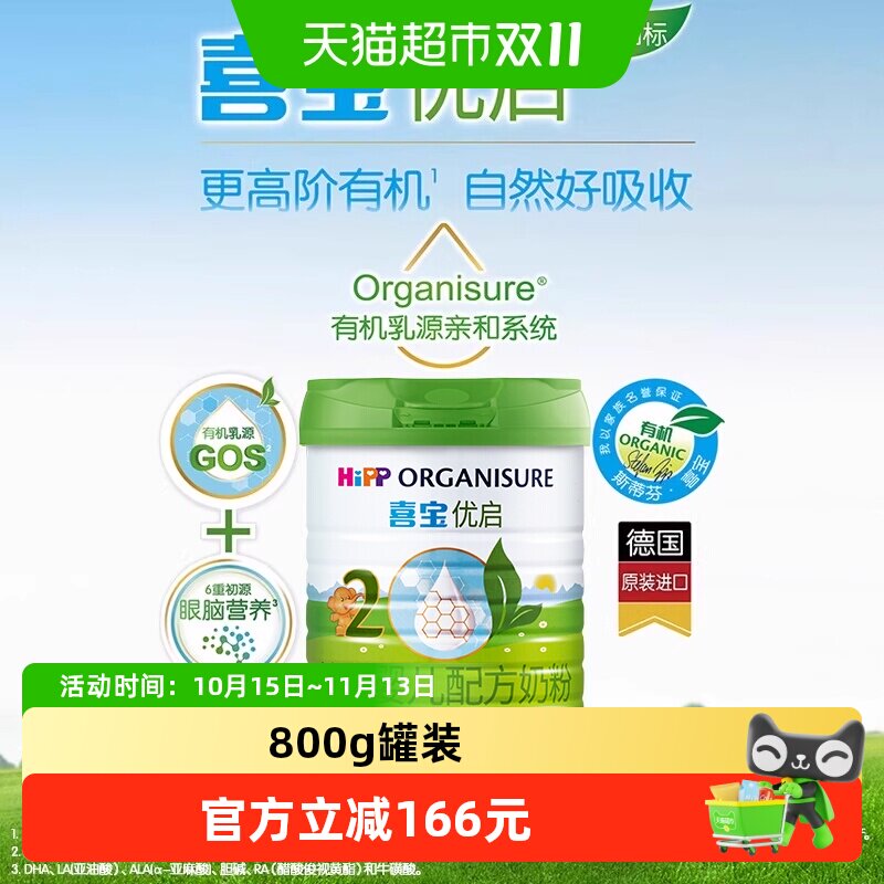 Hipp/喜宝优启有机婴儿配方德国进口牛奶粉2段（6-12月）800gx2罐