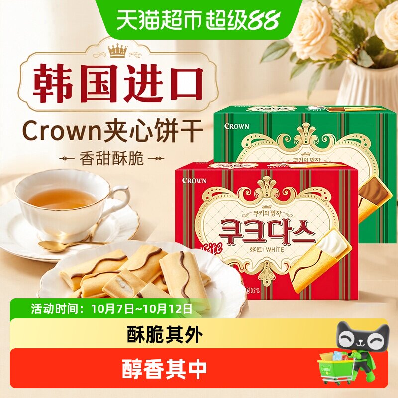 韩国进口CROWN克丽安奶油巧克力榛子威化夹心条饼干网红休闲零食