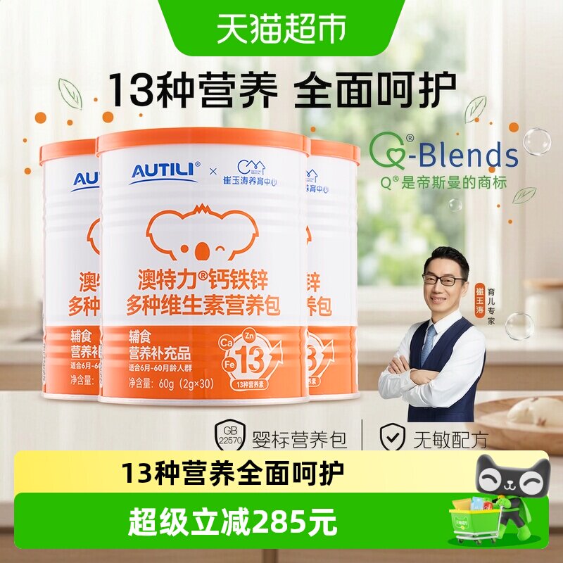 澳特力钙铁锌婴幼儿辅食2g×30袋图片