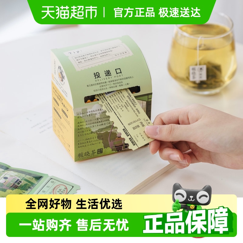 茶颜悦色栀晓茶袋泡茶