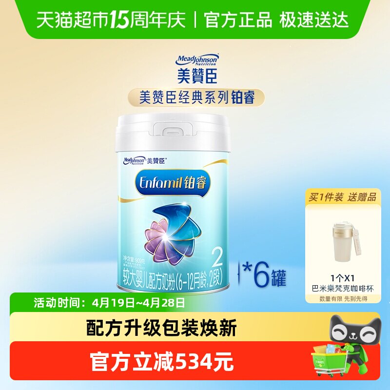 【新国标】美赞臣铂睿A2蛋白婴儿配方奶粉2段（6-12月）非箱装