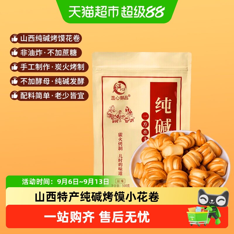 温心御品纯碱烤馍花卷原味500g图片