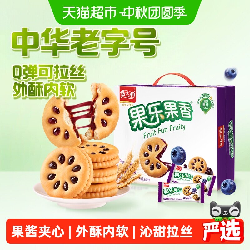 嘉士利蓝莓夹心饼干680g×1箱图片