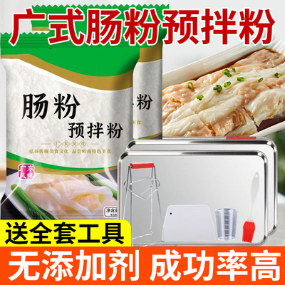 正宗广东肠粉专用粉工具套装家用蒸盘广式石磨拉肠调味料酱汁速食