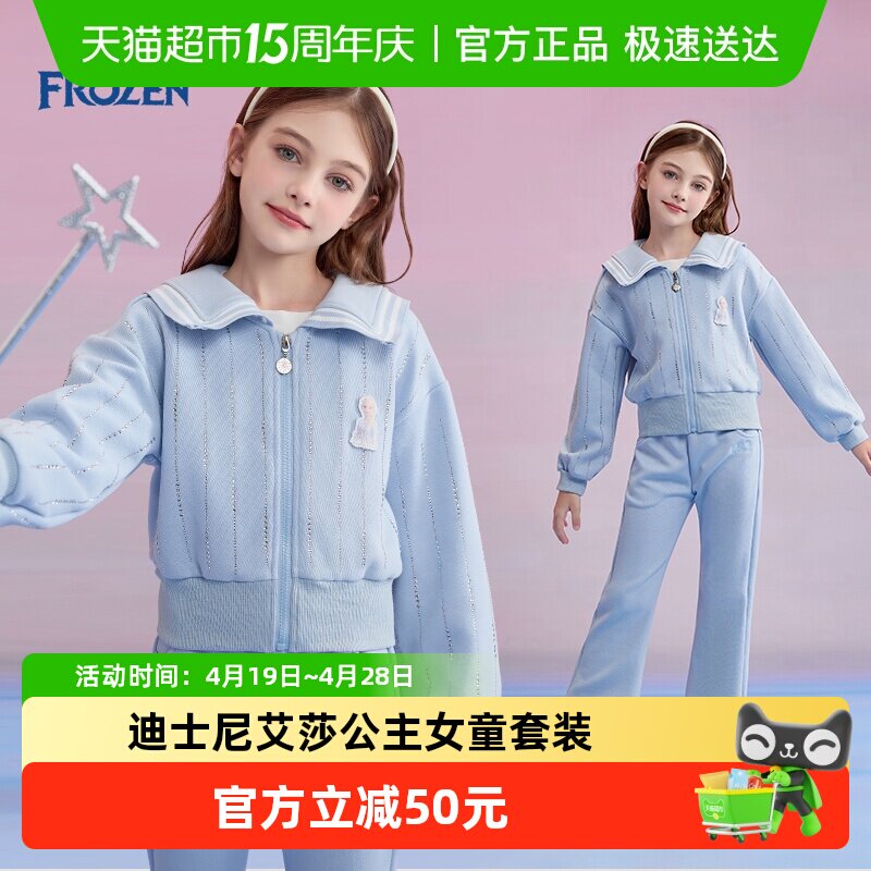 迪士尼冰雪奇缘艾莎公主女童套装春季新款儿童休闲开衫上衣裤子两