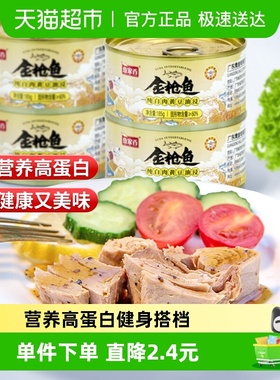 鱼家香纯白肉黄豆油浸金枪鱼罐头即食沙拉寿司鱼肉吞拿鱼