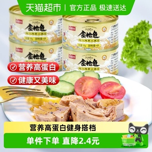 鱼家香纯白肉黄豆油浸金枪鱼罐头即食沙拉寿司鱼肉吞拿鱼