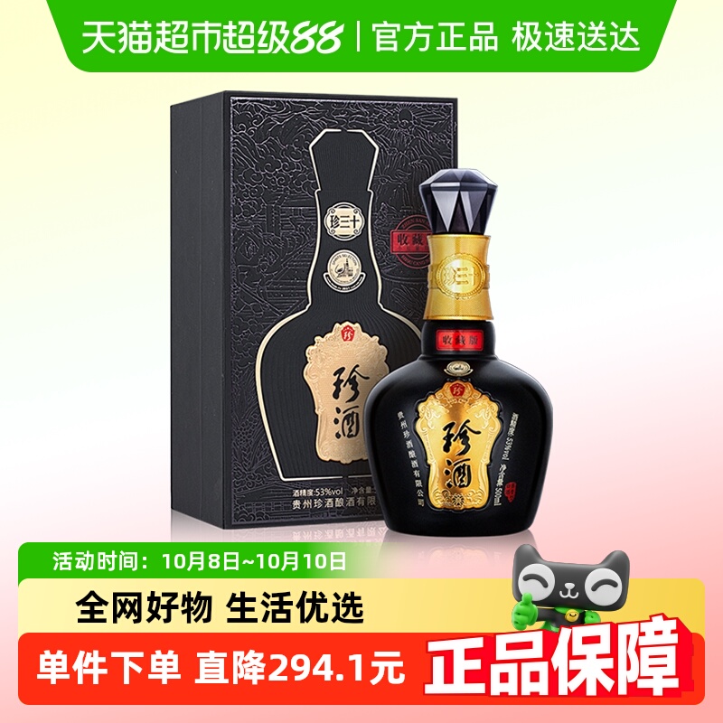 贵州珍酒53度纯粮食酱香型白酒珍三十收藏版瓶储2年送礼高端礼盒