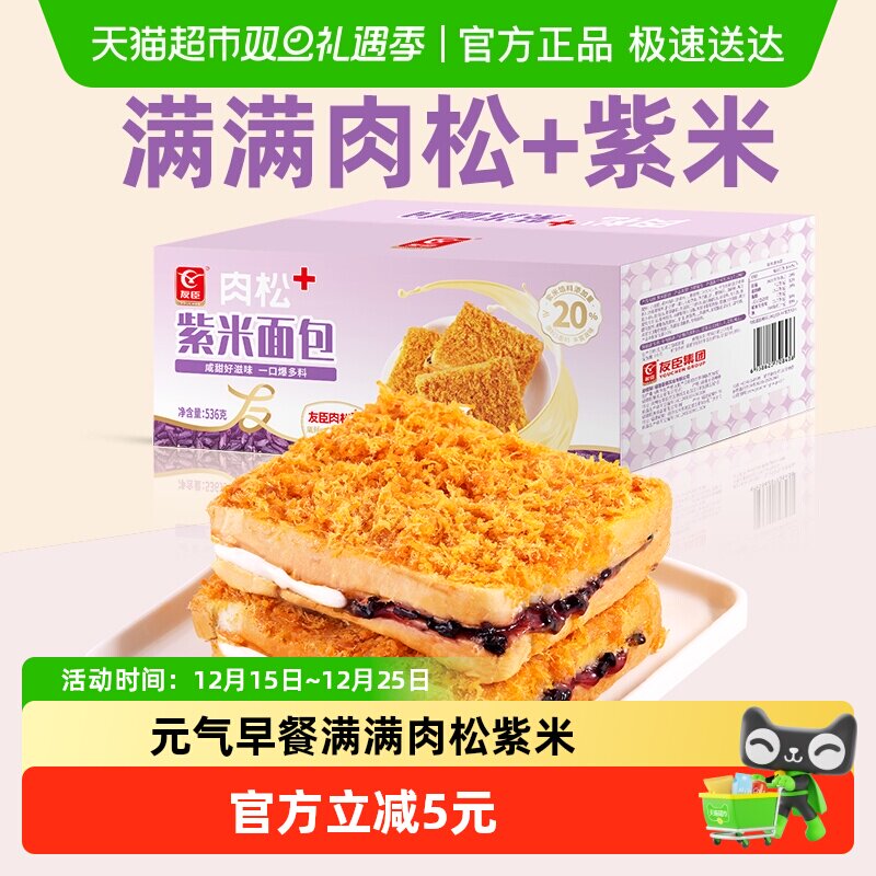 友臣肉松紫米吐司三明治面包536g营养早餐代餐夹心吐司休闲零食