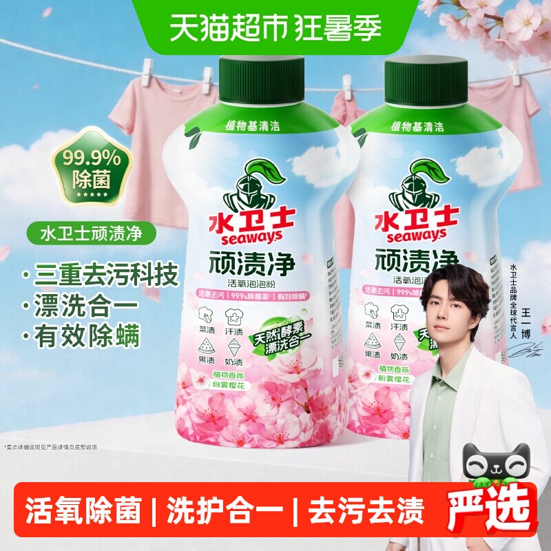 水卫士顽渍净活氧除菌除螨泡泡粉