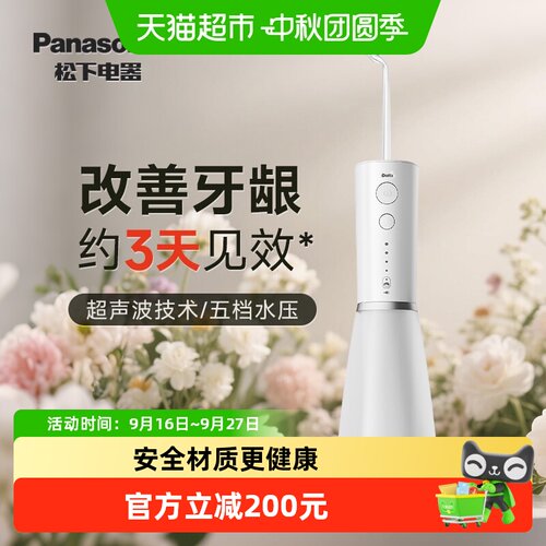 松下小白塔2.0冲牙器超声波