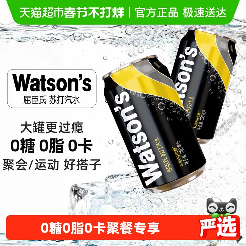 屈臣氏苏打水原味整箱0糖0卡调酒气泡水黑罐无糖碳酸饮料汽水调饮