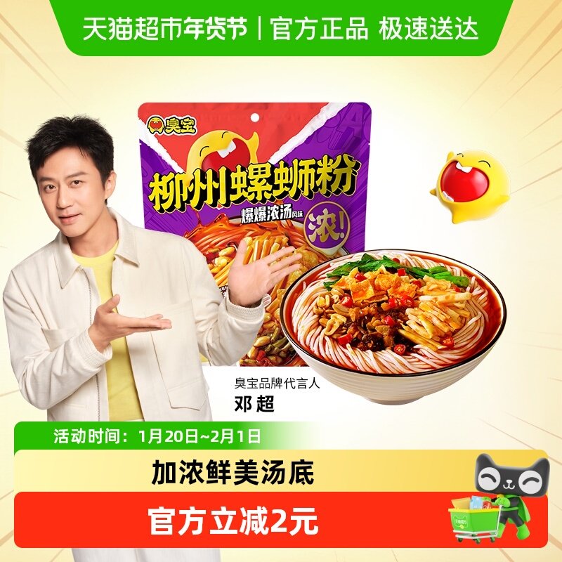 臭宝方便速食柳州螺蛳粉228g爆爆浓汤欢享版广西特产螺狮粉速食,粮油调味/速食/干货/烘焙,螺蛳粉,淘宝优惠券,粉丝福利购,淘宝优惠卷