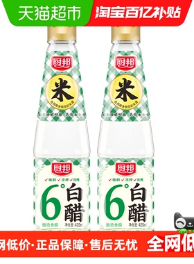 厨邦6度白醋420ml*2瓶白醋食用香醋发酵白醋浸泡腌制家用食用醋