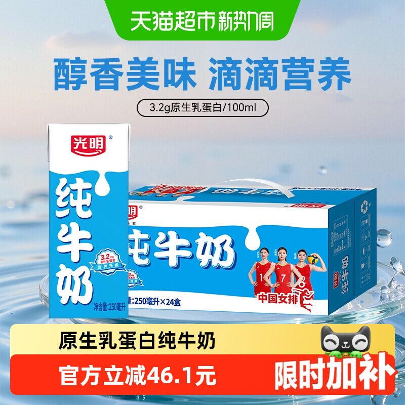 光明纯牛奶亲和肠胃250ml*24盒图片
