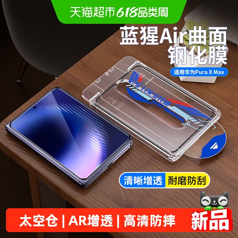 蓝猩先生华为puraxmax钢化膜太空仓曲面AR增透pura手机x保护max贴