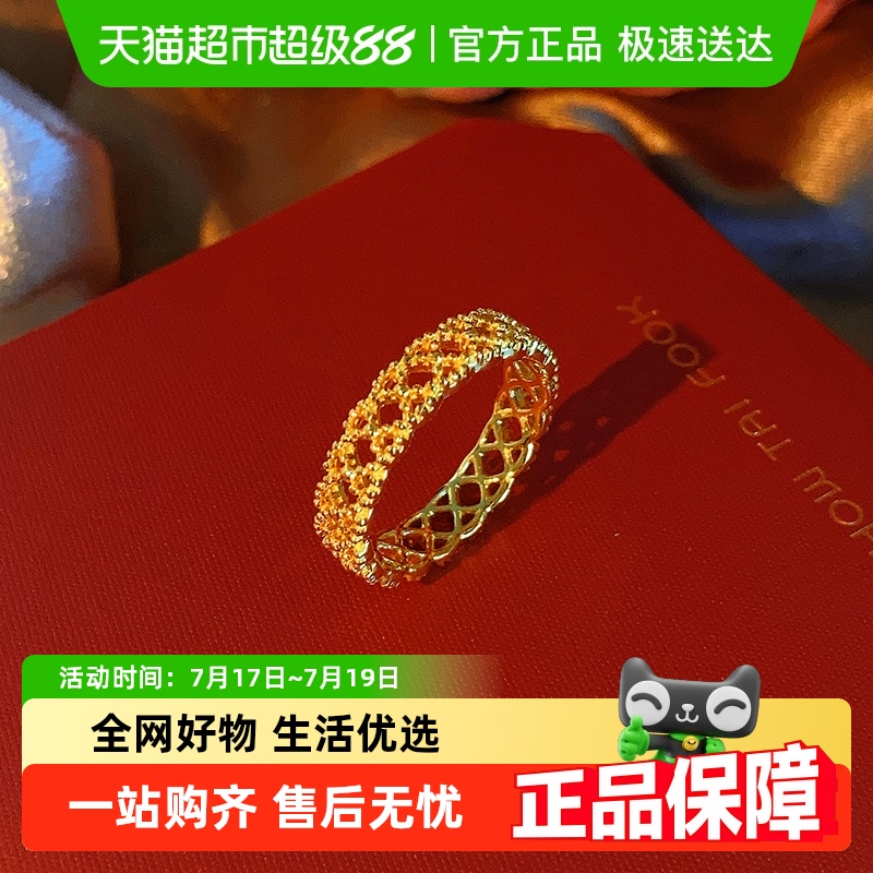 周大福镂空蕾丝蝴蝶结足金戒指女