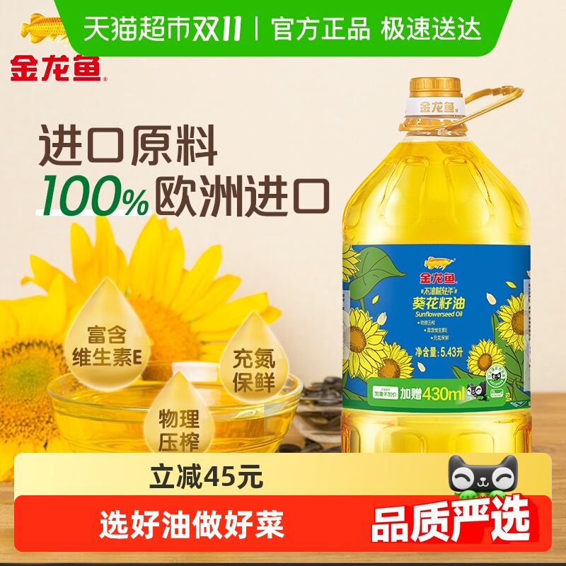【加量不加价】金龙鱼不油腻轻年阳光葵花籽油5.43L/桶 食用油