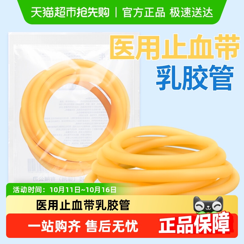 安其生医用止血带乳胶管一次性橡胶管皮筋捆扎动脉输液用医疗压脉