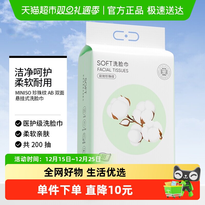 名创优品壁挂式洗脸巾