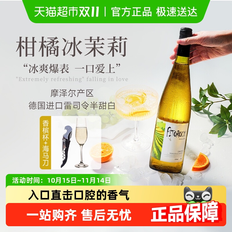 德国进口雷司令半甜白葡萄酒