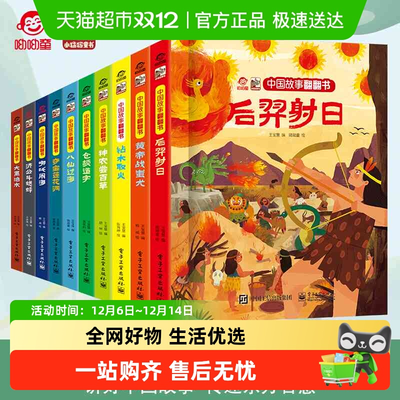 中国故事翻翻书